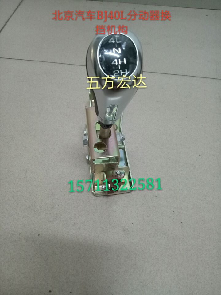 北京汽车BJ40L B40L分动箱四驱换挡机构总成分动器手球换挡杆支架