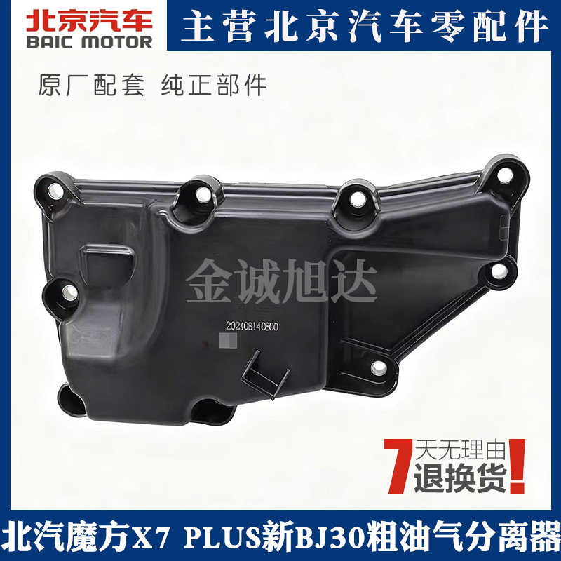 增程BJ60电驱版X7PLUS适用