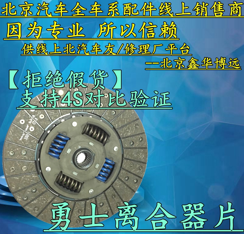 北汽勇士离合器片 从动片 北汽吉普 勇士24齿离合器片