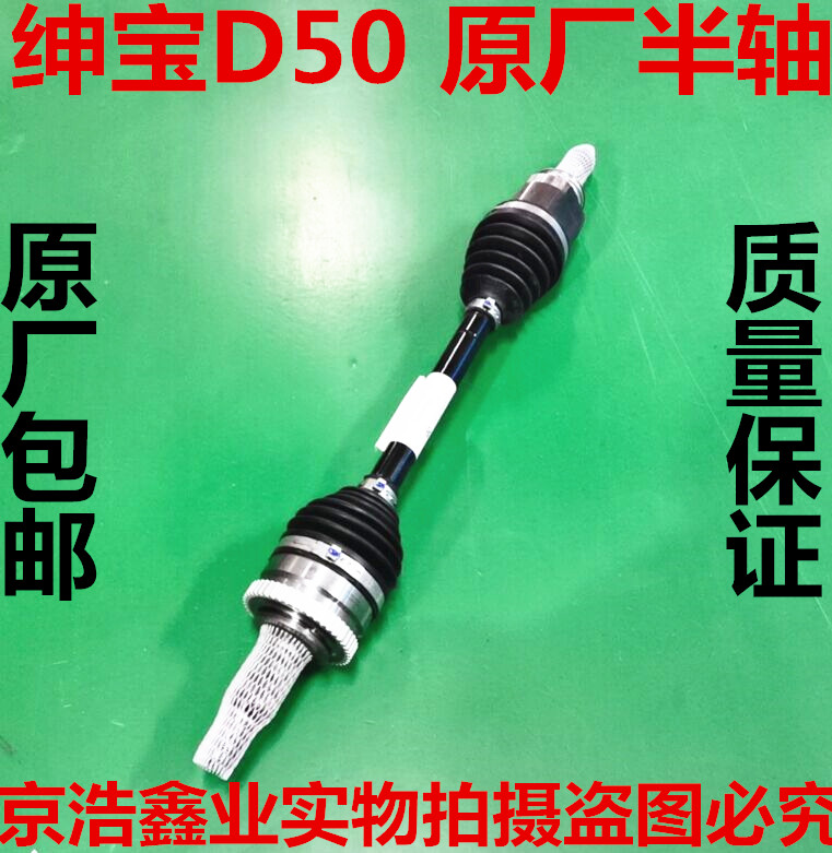 北汽绅宝D50手动档半轴总成传动轴总成半轴总成总成外球笼内球笼