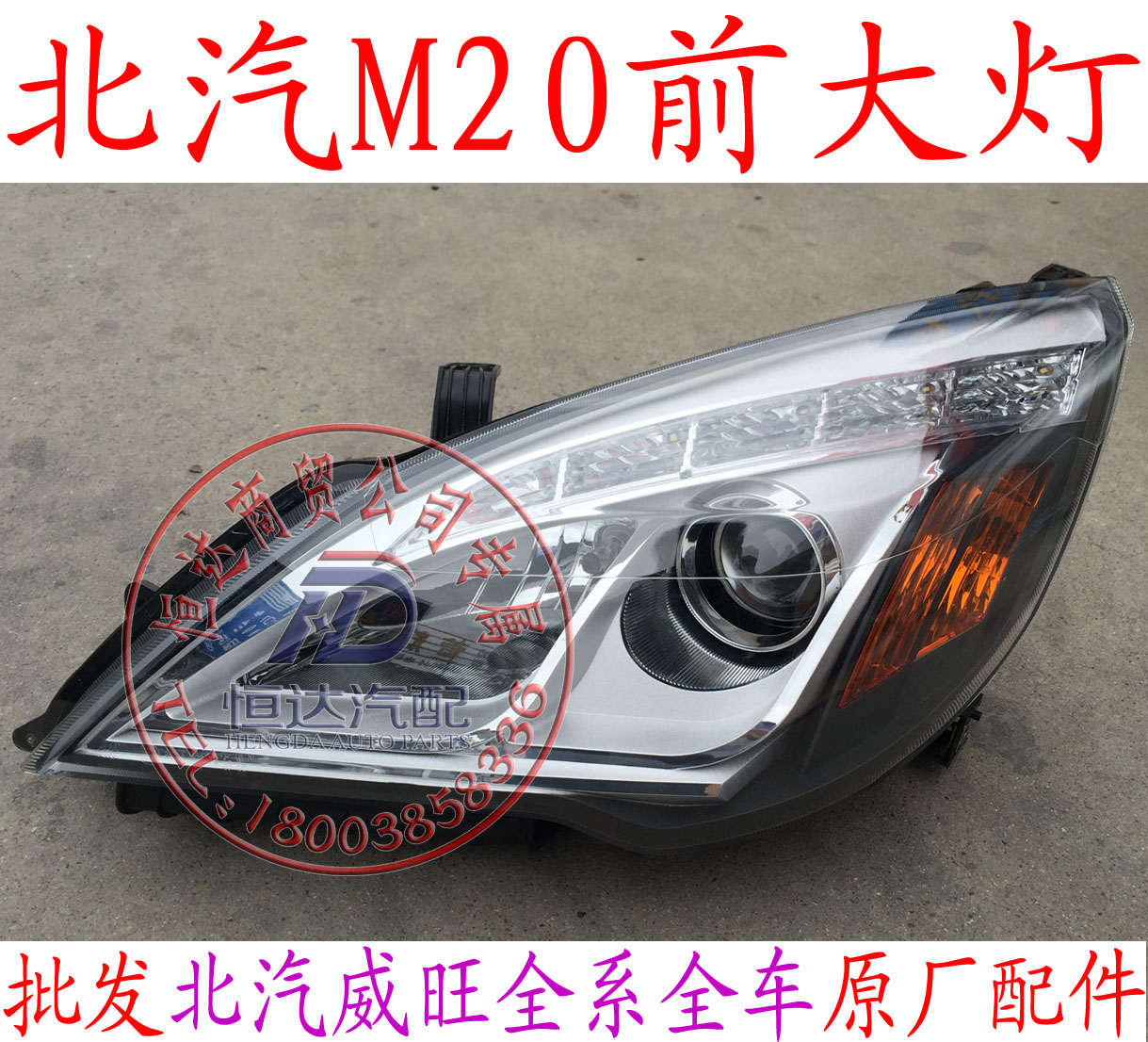 北汽威旺银翔M20昌河福瑞达M50M50S前大灯总成306前组合灯总成