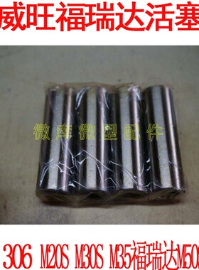北汽威旺205 306M20M35M30S昌河福瑞达M50S M70原厂465 415活塞销