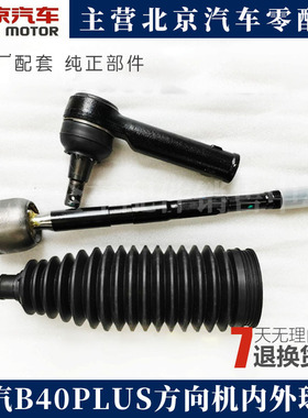 北京汽车BJ40LPLUS方向机内球头外球头北汽B40PLUS方向机内外球头