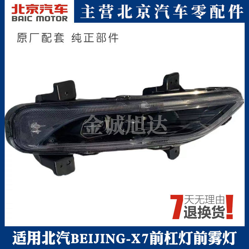 北汽威旺X7前杠灯前雾灯日行灯
