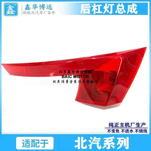 适用北汽绅宝X25EX200EX360后杠灯总成后雾灯后保险杠倒车灯刹车