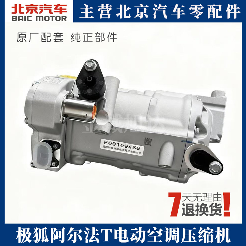 阿尔法T电动空调压缩机