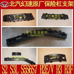 北汽幻速S2S3L S5S6S7H2E/V H3F原厂S3L前后保险杠安装支架卡子