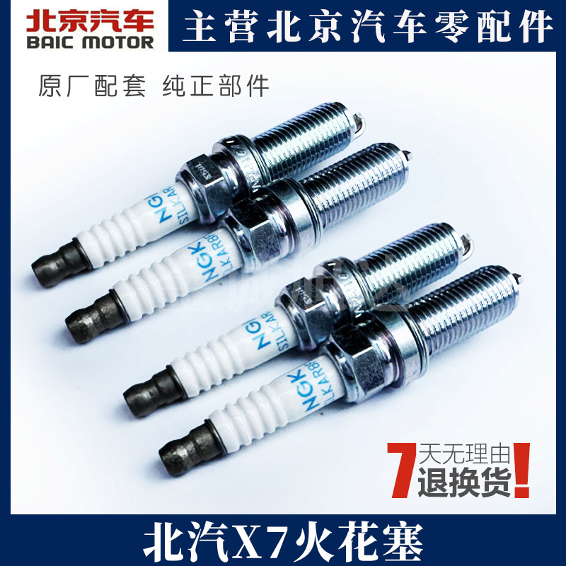 北京汽车X7火花塞NGK铂金火花塞BEIJING X7原装火花塞