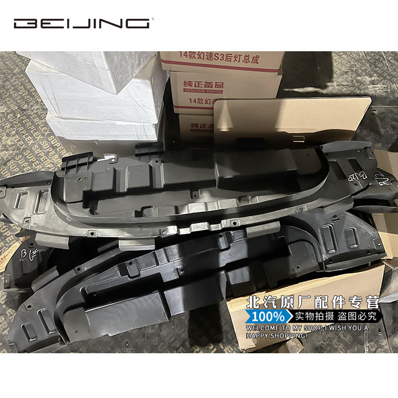 北京汽车BJ20 b20水箱下护板 发动机下护板 前杠下护板 原厂