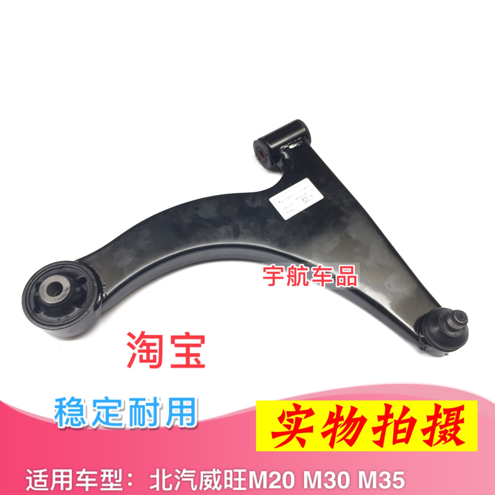 北汽威旺m20 m30 m35 下摆臂 下支臂 前轮摆臂 三角臂总成