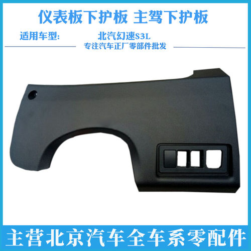 北汽幻速s3l仪表板主驾方向盘