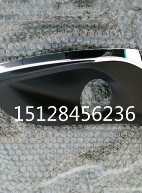 北汽绅宝D70前防雾灯框雾灯 D240雾灯罩 绅宝D280前保险杠雾灯框