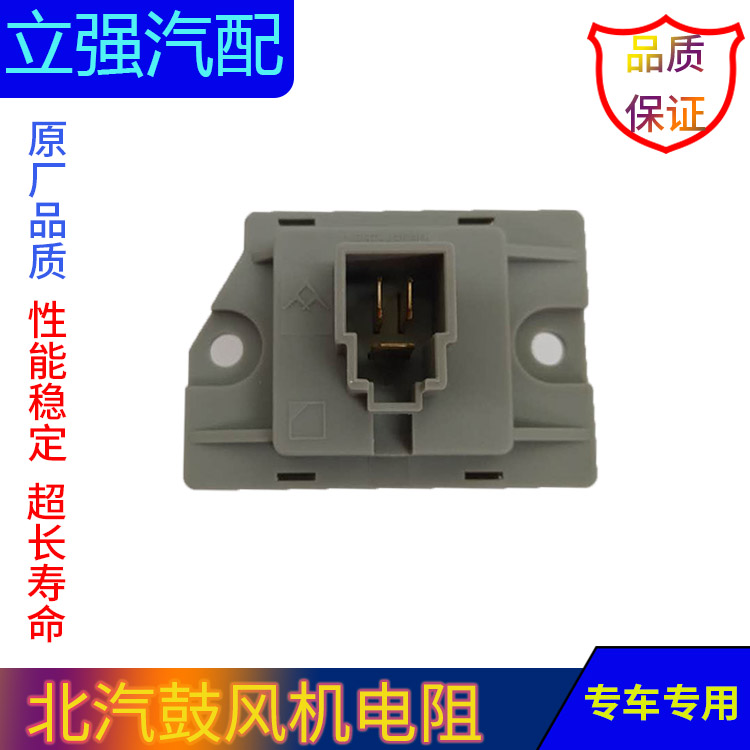 适配北汽昌河Q35 Q7 A6鼓风机电阻 空调暖风机调速电阻 调速模块