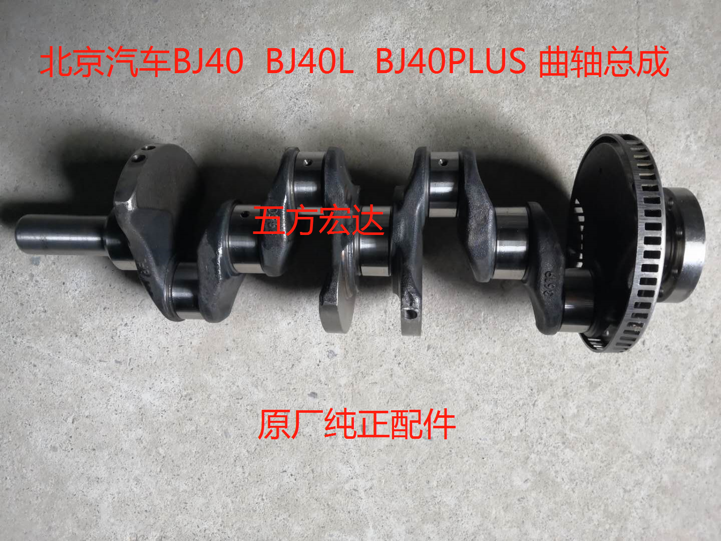 北京汽车BJ40 BJ40L BJ40PLUS曲轴  曲轴总成  发动机曲轴