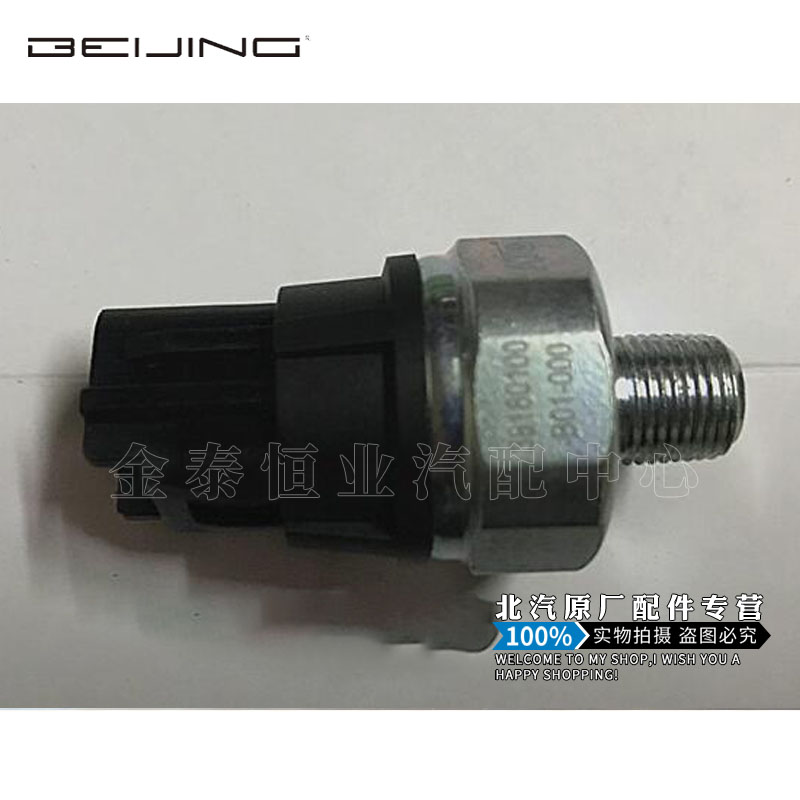 北汽幻速S2S3L S5S6S7 H2E/V H3F原厂机油感应塞压力报警器