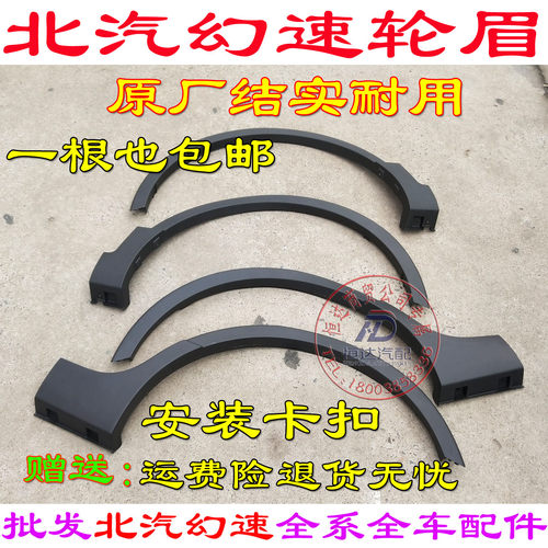 北汽银翔幻速S3S5S3LS2S6S7车轮轮眉前轮轮眉后轮轮眉幻速配件