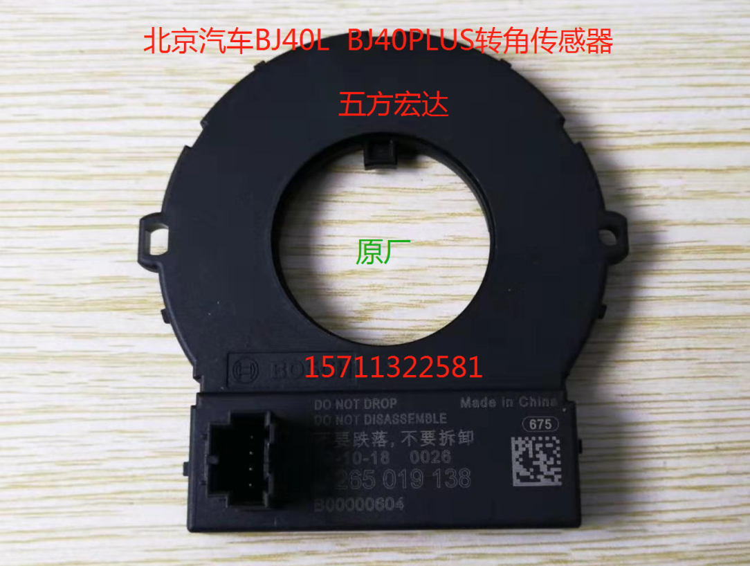 北京汽车BJ40L  BJ40PLUS转角传感器角度感应传感器纯正原厂