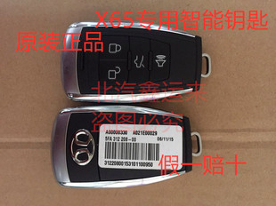北汽绅宝X65智能钥匙绅宝D70D60D50智能卡X55智能遥控器钥匙一键