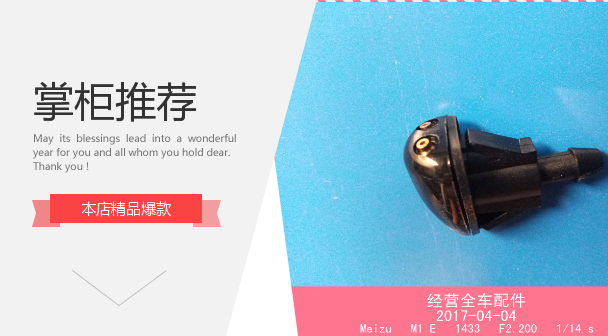 北汽幻速S2S3S5S6T3H3F喷水嘴喷头