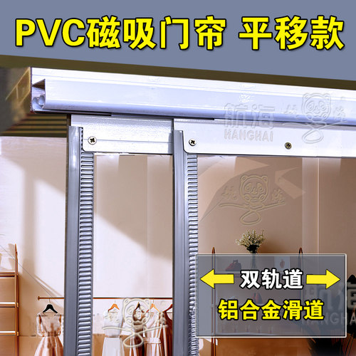 航海PVC透明磁吸软门帘平移推拉