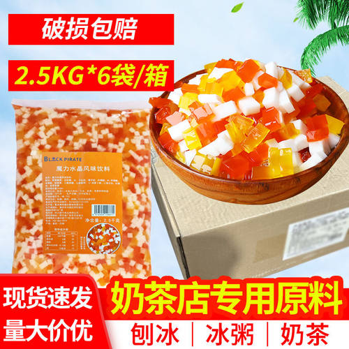 三色水晶果2.5L黑海盗