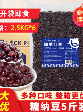 糖纳豆非熟即食甜品烘焙奶茶
