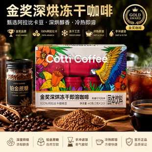库迪咖啡冻干咖啡冷热即溶黑咖啡速溶醇厚浓郁咖啡粉美式咖啡