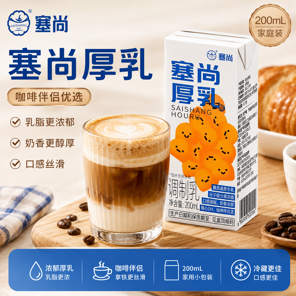 塞尚厚乳200ml 家用小包装厚牛乳咖啡伴侣拿铁专用厚牛奶基底乳