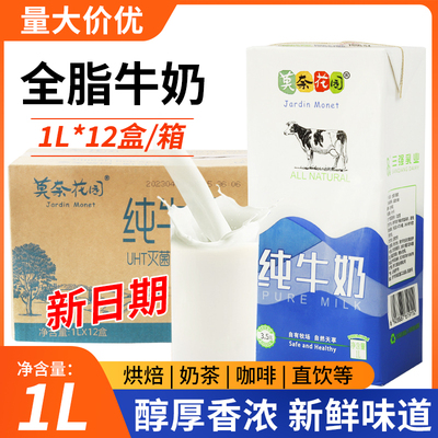莫奈花园全脂纯牛奶1L*12盒