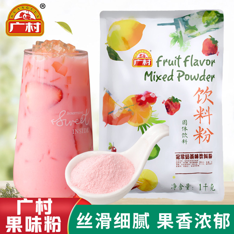 广村 果味粉奶茶店配料香芋蓝莓草莓果粉速溶冲泡奶茶原料袋装1kg