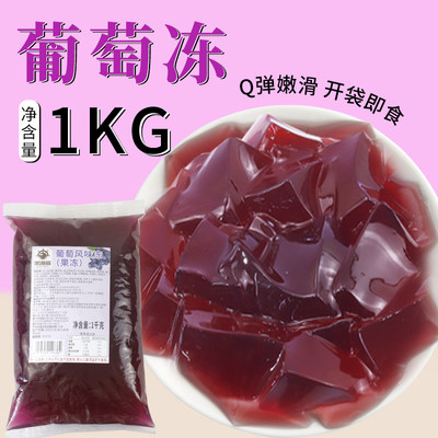 黑海盗葡萄冻奶茶店专用原料1kg