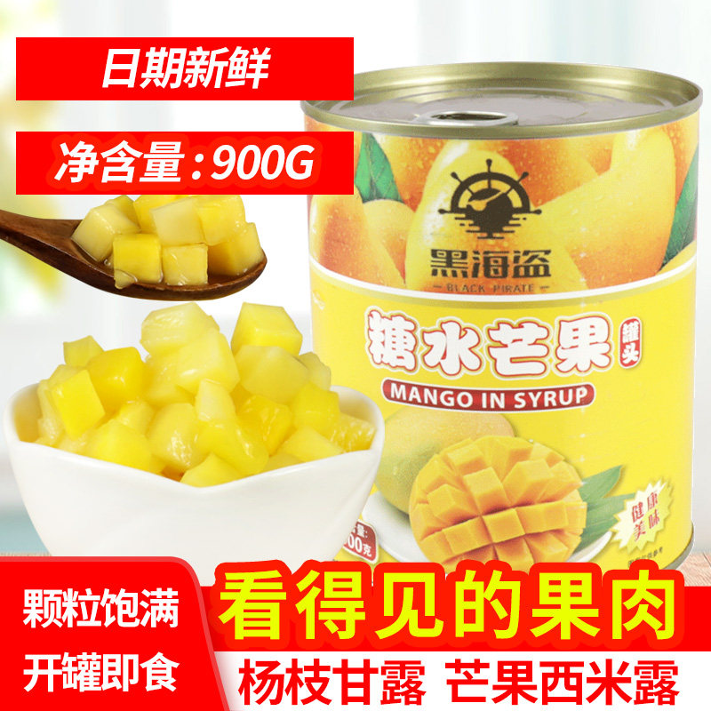 黑海盗芒果丁罐头900g杨枝甘露芒果酱芒果粒奶茶店原料水果罐头