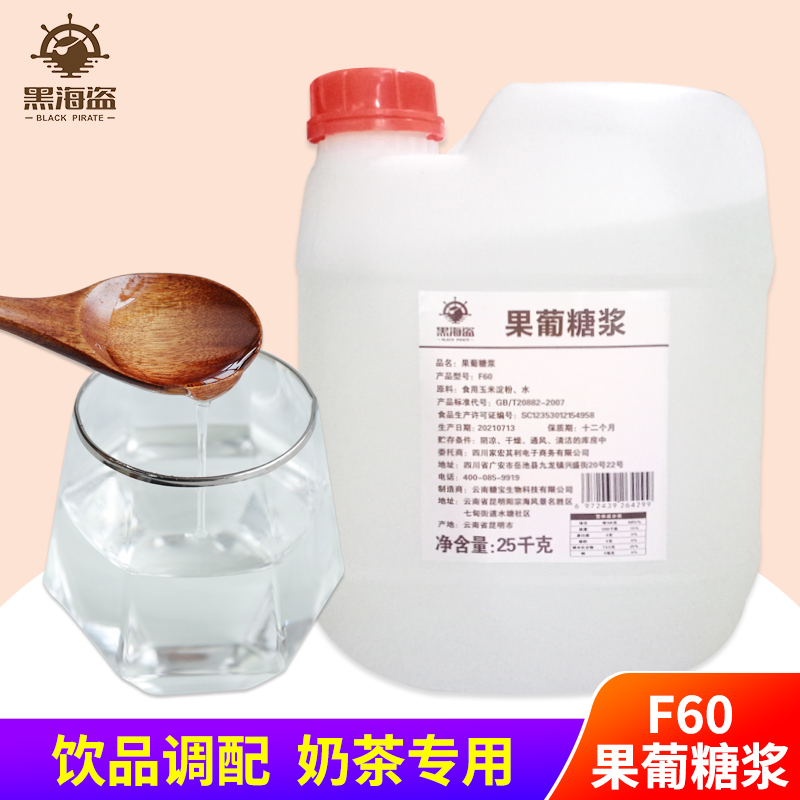 F60果糖糖浆果葡糖浆咖啡奶茶调味配料果汁饮品奶茶店原料25kg