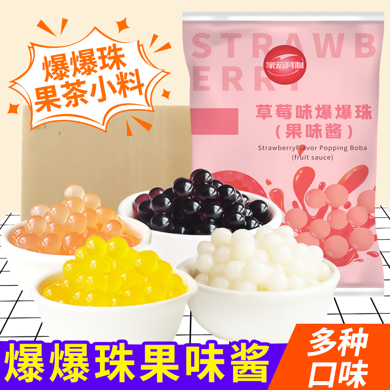 黑海盗芒果爆爆珠蓝莓草莓优格味爆爆蛋奶茶店专用替椰果珍珠整箱
