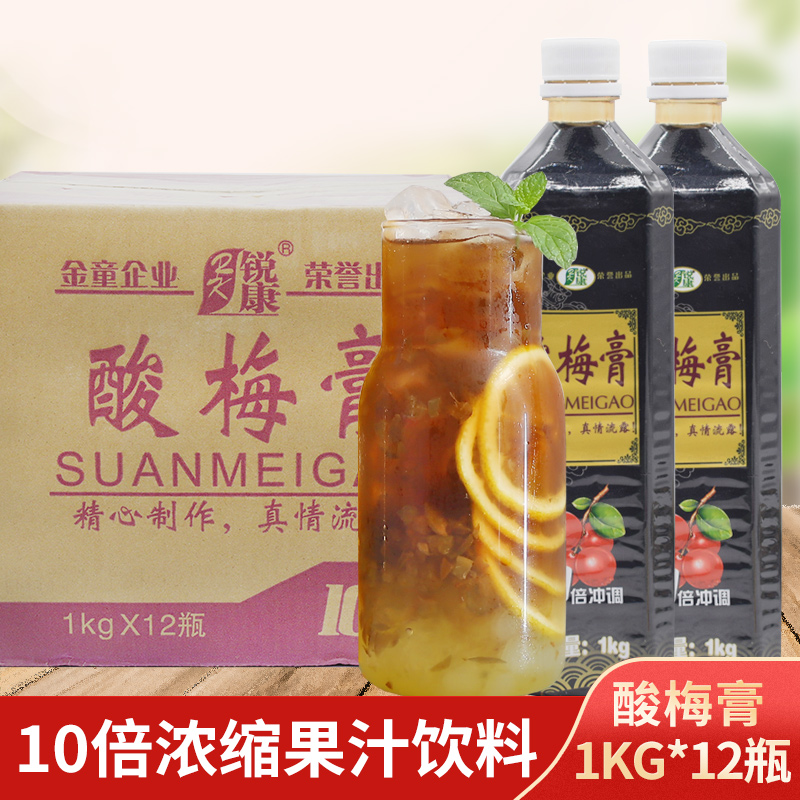 金童锐康浓缩酸梅膏10倍浓缩酸梅汤果味饮料原料1kg*12瓶整箱-封面