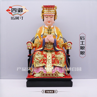 包邮树脂像 四御后土娘娘 后土皇地祇像体 家用工艺品桌面摆件