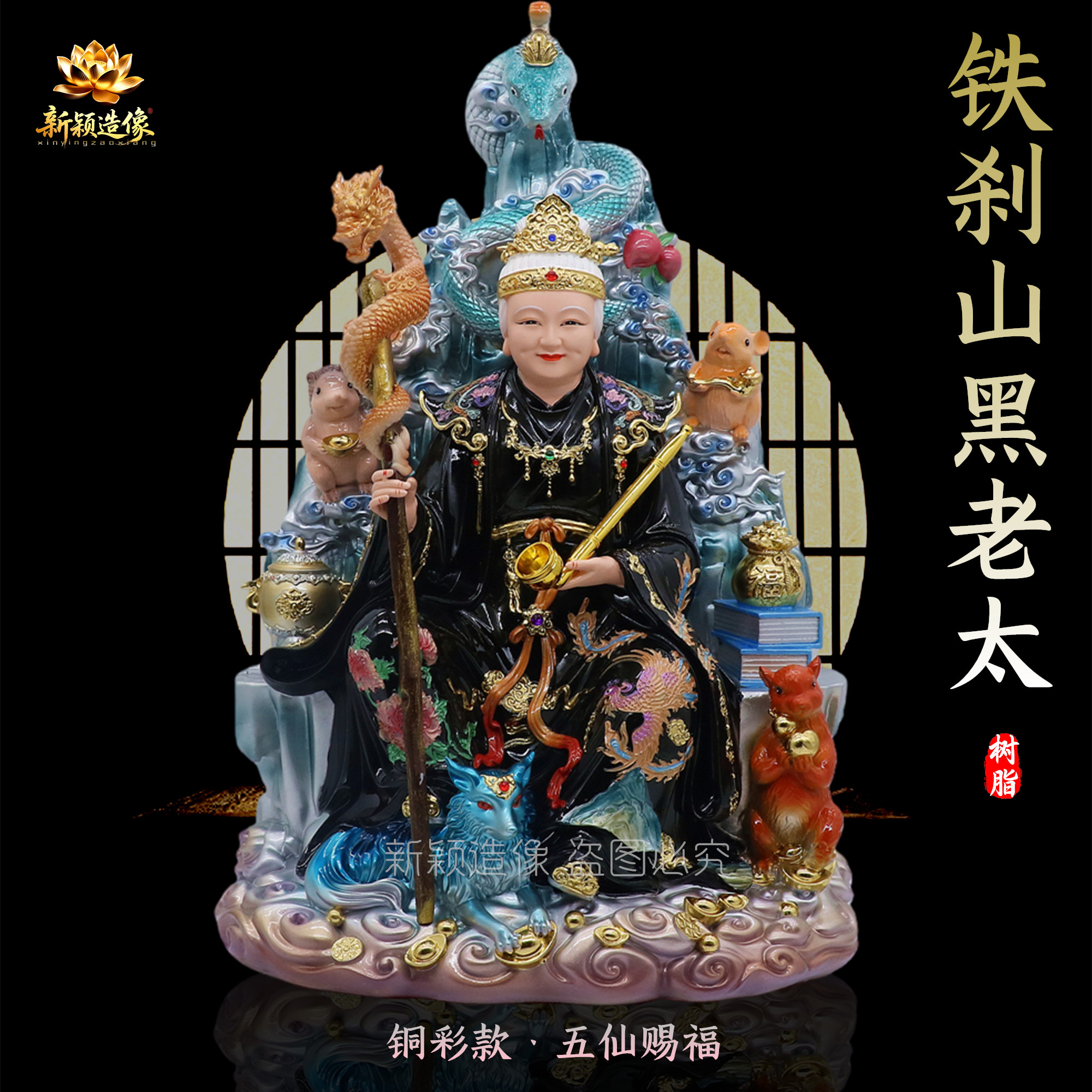 树脂黑老太神像铁刹山黑老太太客厅堂口装饰摆件五仙赐福家用