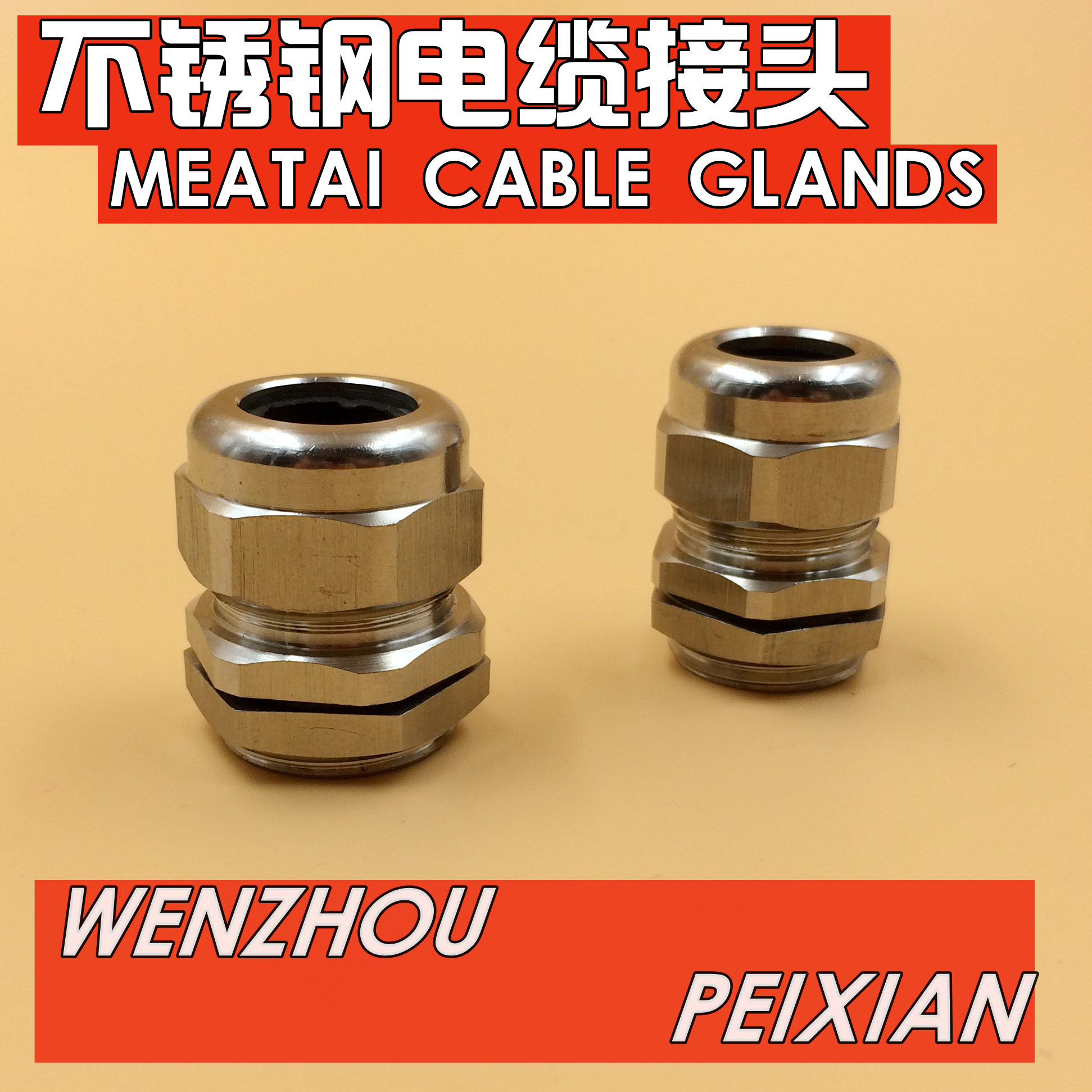 m88大号电缆接头 金属电缆防水接头 黄铜镀镍格兰头 厂家直销