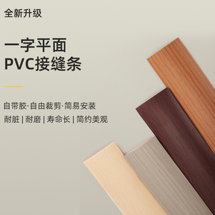 PVC平扣免胶自粘木地板缝隙填补条 压边条门槛分隔分界装 饰收边条
