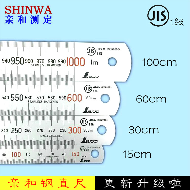 日本亲和钢直尺加厚高精度尺企鹅不锈钢板尺15cm/30cm/60cm/100cm