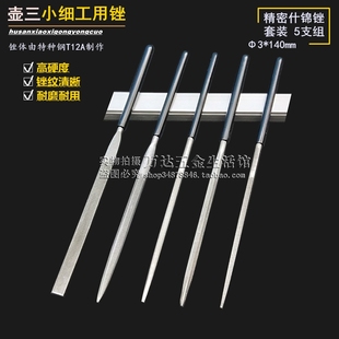日本壶三细齿锉精密什锦锉高达模型日本锉套装 小细工用打磨整形锉