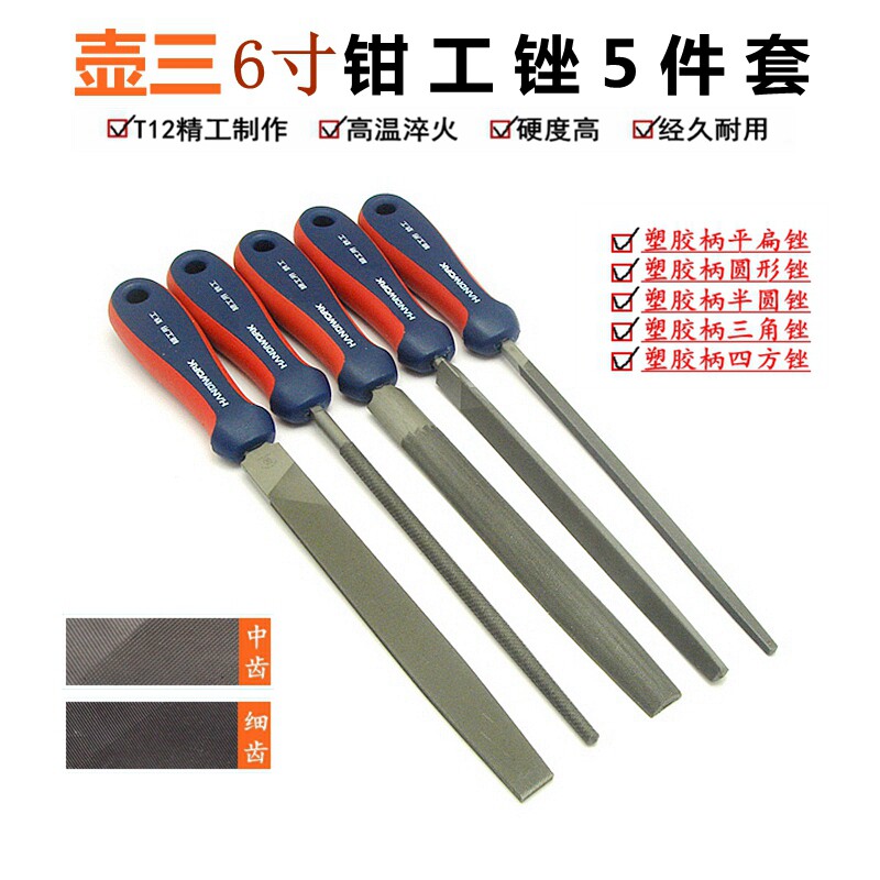 日本壶三锉刀6寸钢锉钳工锉5件套中齿铁工锉平锉半圆锉三角圆方锉_虎窝淘