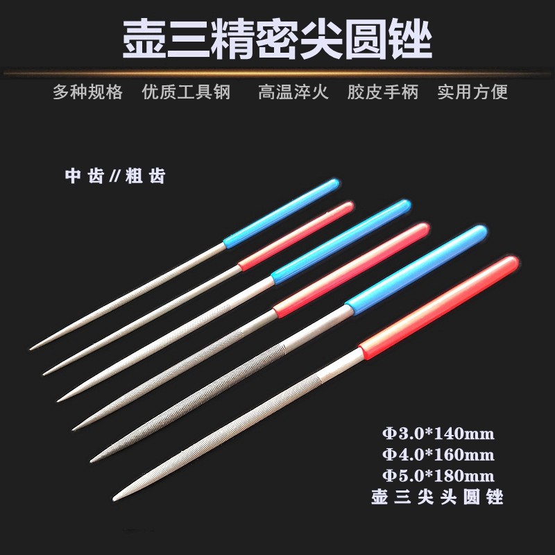 壶三尖头圆锉精密什锦锉扩孔打磨