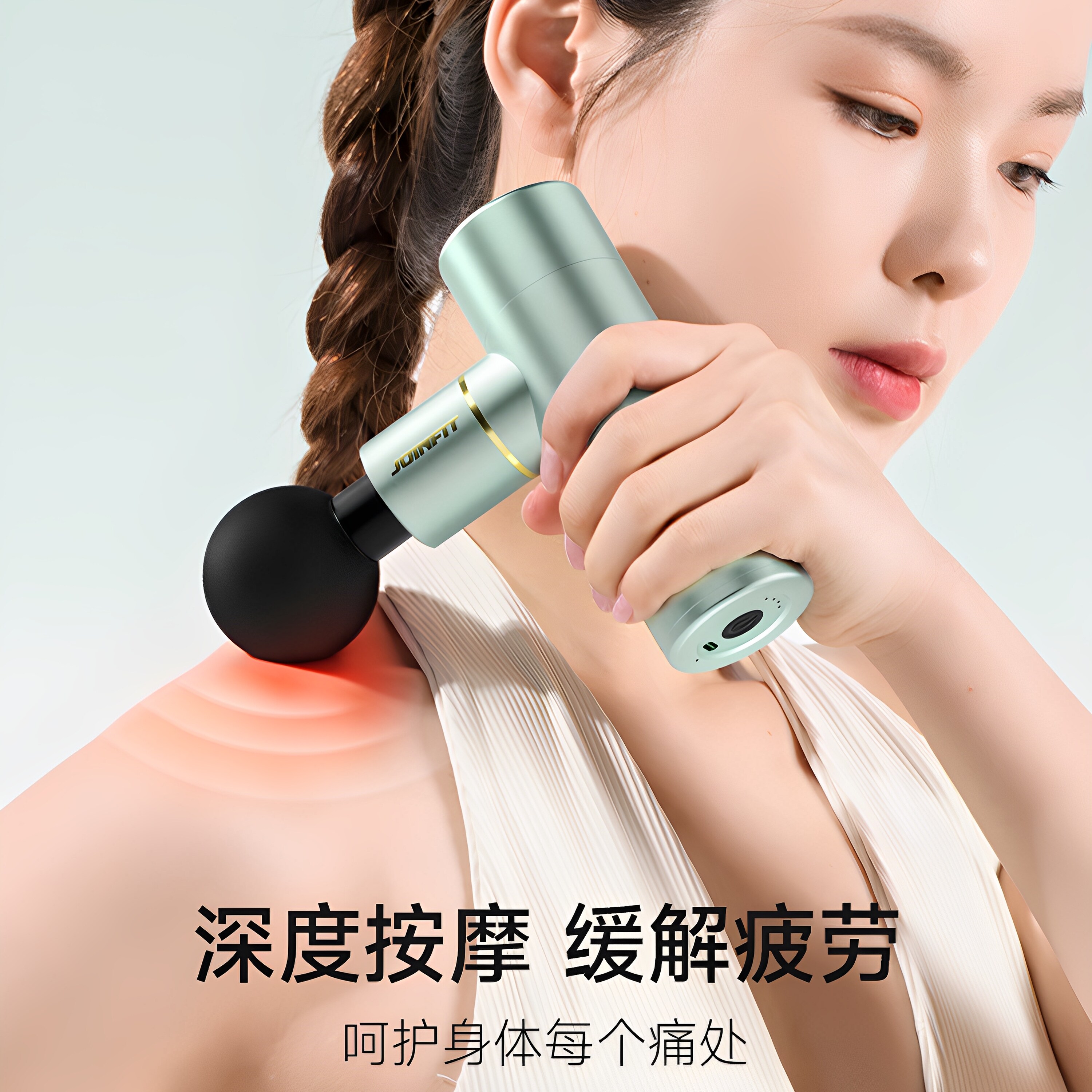 JOINFIT迷你深层震动筋膜枪