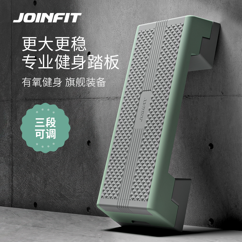joinfit健身踏板防滑耐磨
