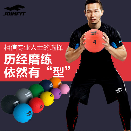 joinfit高弹橡胶药球康复实心球