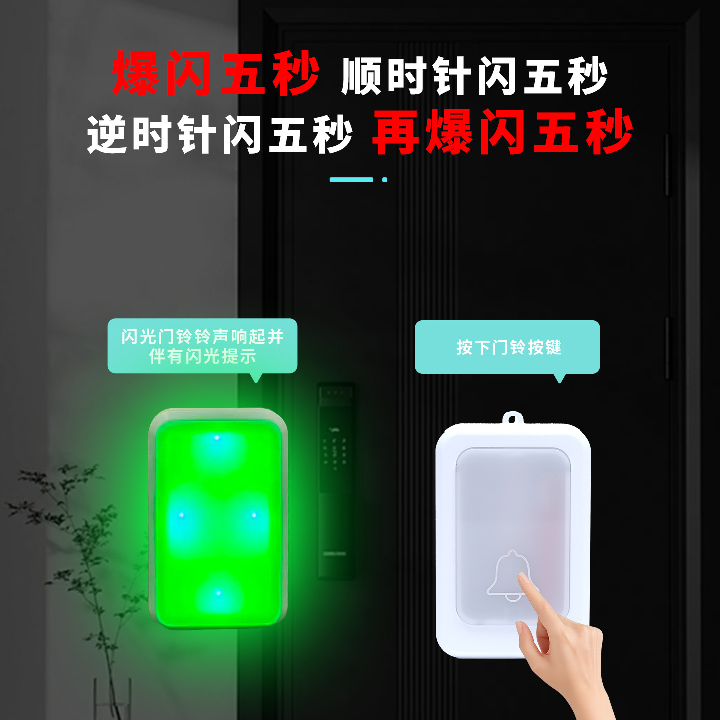 炫彩无线闪光门铃12灯爆闪可静音