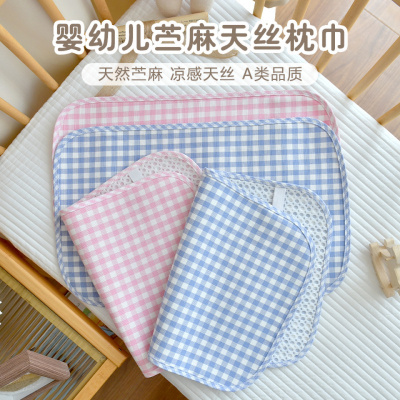 婴儿苎麻天丝凉感枕巾