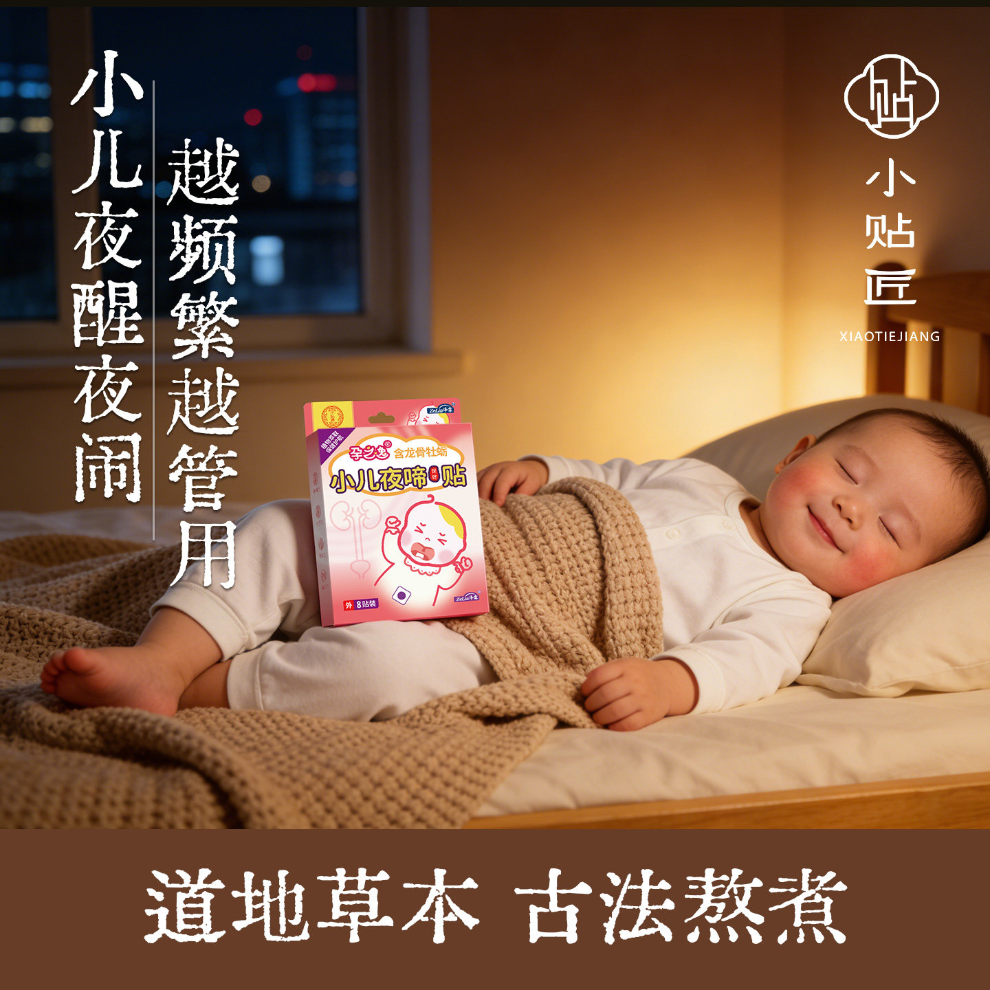 小儿夜啼贴宝宝脾胃消积食消食贴胃肠调理宝宝夜间哭闹安睡夜醒