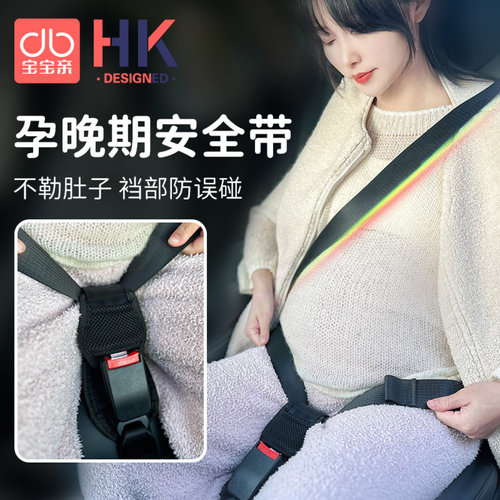 准宝妈孕妇安全带汽车专用防勒肚